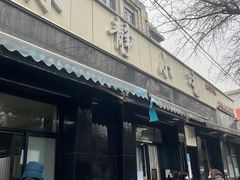 -林静小吃(复兴路店)