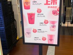 -Jazcu珍仕菓鲜榨果汁(西单大悦城店)