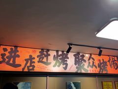 -胖嫂烧烤(武胜路总店)