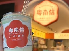 -南信牛奶甜品专家