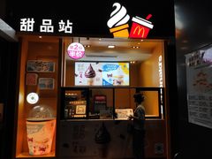 门面-麦当劳(东苑丽宝商业广场店)