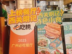 -西关明记肠粉(荔枝湾店)