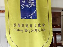 -亚龙湾老厨房·海南家常味
