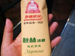-哈尔滨秋林食品有限责任公司(秋林公司店)