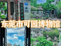 -东莞市可园博物馆