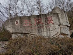-五凤溪古镇