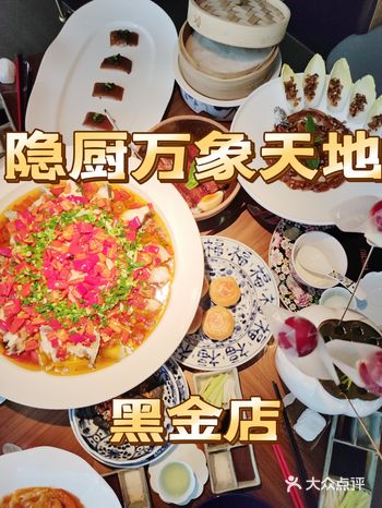 高端精致湘菜｜隐厨黑金店