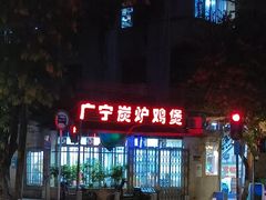 -广宁炭炉鸡煲·富临门饭店