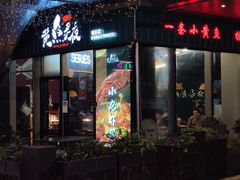 门面-黄鱼炙夜·烧烤·小龙虾(世茂缤谷店)