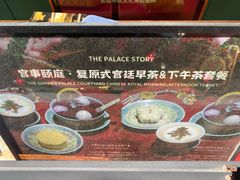 -宫事颐庭·老佛爷贵寿下午茶(颐和园店)