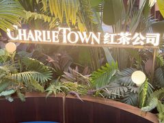 -CHARLIETOWN红茶公司(南京万象天地店)