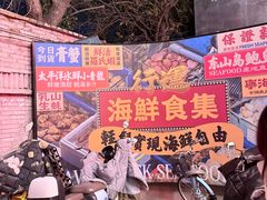 -行运海鲜食集(北京首店)