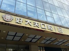 -好大夫口腔(广州店)