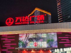 -万达广场(东莞厚街店)