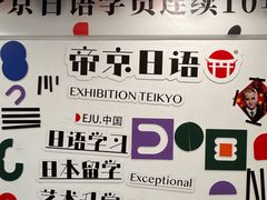 -帝京日语(春熙路旗舰校区)