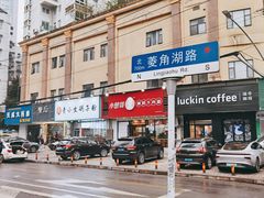 -巴黎优朵烘焙馆(菱角湖壹号店)