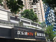 -欢乐迪KTV(南坪上海城店)