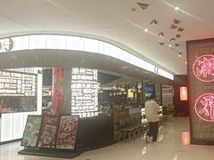 -潮界(虹桥新天地店)