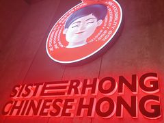 -宏姐串串香(宏伟路店)