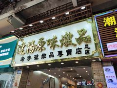 -達揚原味燉品(文明路店)