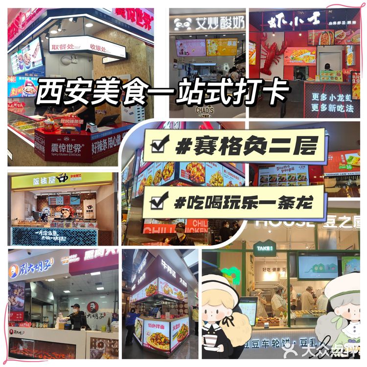 吐血整理西安赛格美食