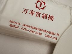 -君逸酒店·万寿宫(横岗店)