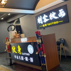 -刺客纹画纹身·洗纹身·穿孔饰品