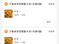 -周小亮丁家坡洋芋(全国总店)