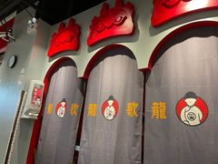 -龍歌自助小火锅(市南金茂湾店)