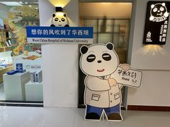 -四川大学(华西校区)