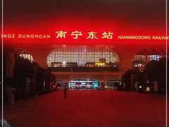 -南宁东站