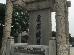 -卢沟桥文化旅游区