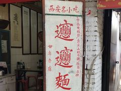 门面-玲玲面屋