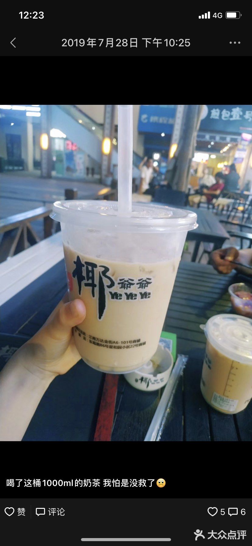椰爷爷椰果奶茶 不一样的椰果味