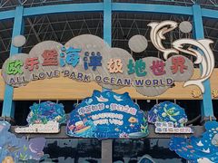 -泉城欧乐堡海洋极地世界