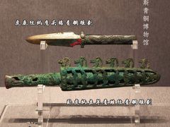 -鄂尔多斯青铜器博物馆