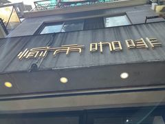 -愉市 Hippy Market(香榭里花园店)