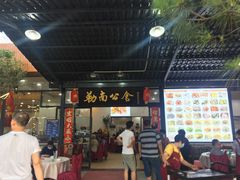 门面-勒南公舍(龙江店)