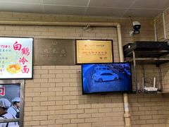 -白鹤大冷面