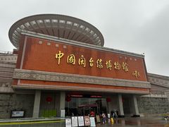 -中国闽台缘博物馆