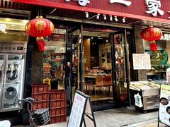-荣基四海一家·家常菜·海鲜大排档(新安店)