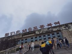 -图们国门景区