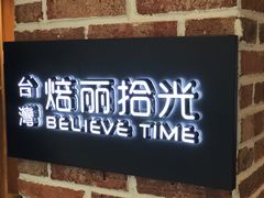 门面-焙丽拾光(麦凯乐直营店)