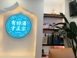 -梵茜儿·头道汤养生馆