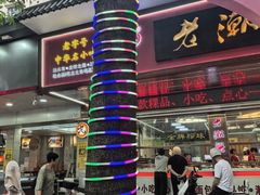-老潮兴粿品(龙北店)