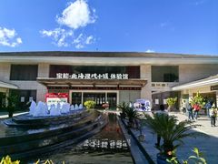 门面-腾冲北海湿地