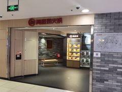 门面-海底捞火锅(崇文门新世界百货店)