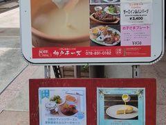 -神户市立六甲山牧场