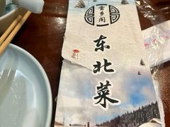 -雪乡阁东北农家菜(颛桥约好休闲街店)