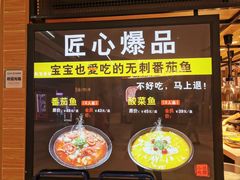 -好人民间小吃·番茄鱼酸菜鱼(木渎悠方店)